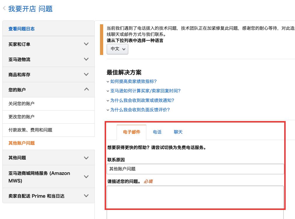 亞馬遜客服怎么聯系？亞馬遜賣家在線客服入口流程介紹