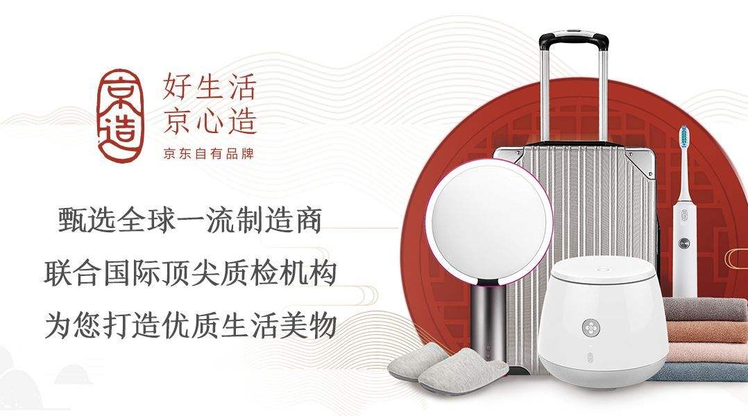 京東京造的東西質量怎么樣？京東京造和京東自營的區別解析