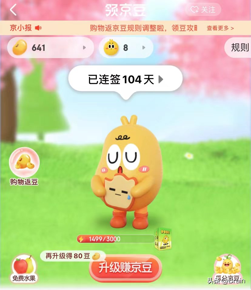京豆怎么用最劃算？京東京豆使用方法及規則