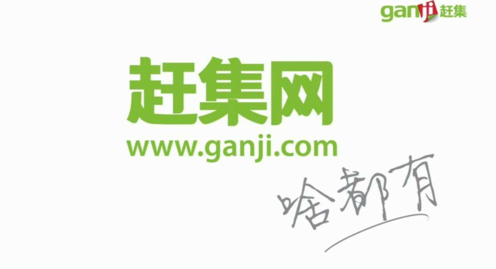 趕集網怎么收費標準（趕集網直招收費標準表一覽）