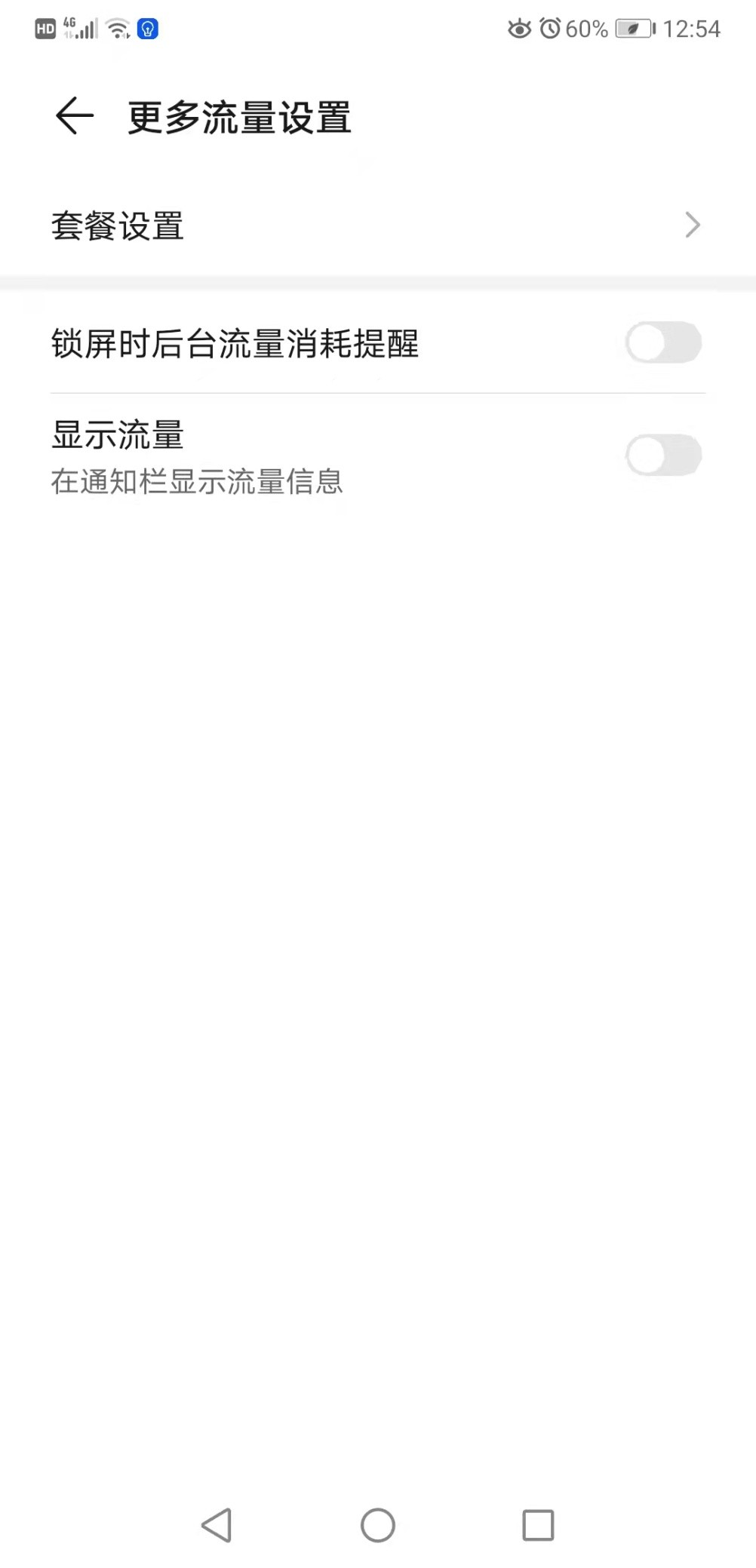 流量管理在哪里設置？華為手機流量管理設置技巧