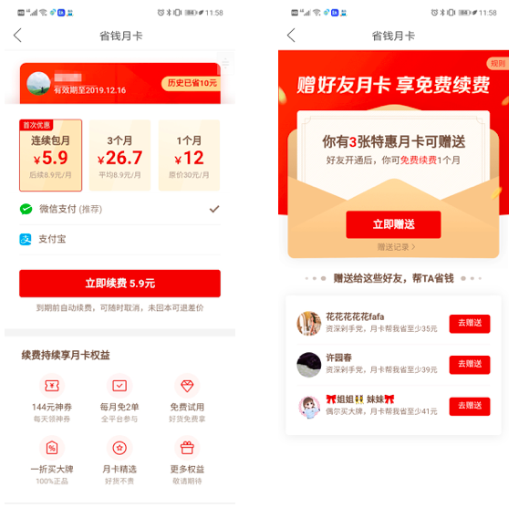 拼多多省錢月卡怎么關閉自動續費？拼多多省錢月卡開通流程及條件