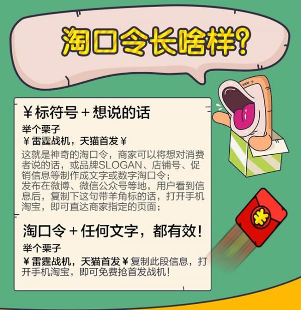 淘口令是什么意思？解析淘寶淘口令分享的作用