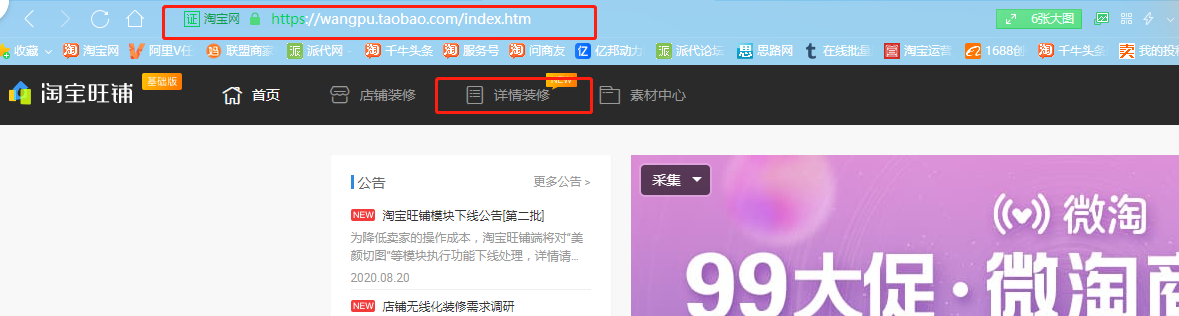 微詳情入口在哪里?淘寶微詳情設置方法教程