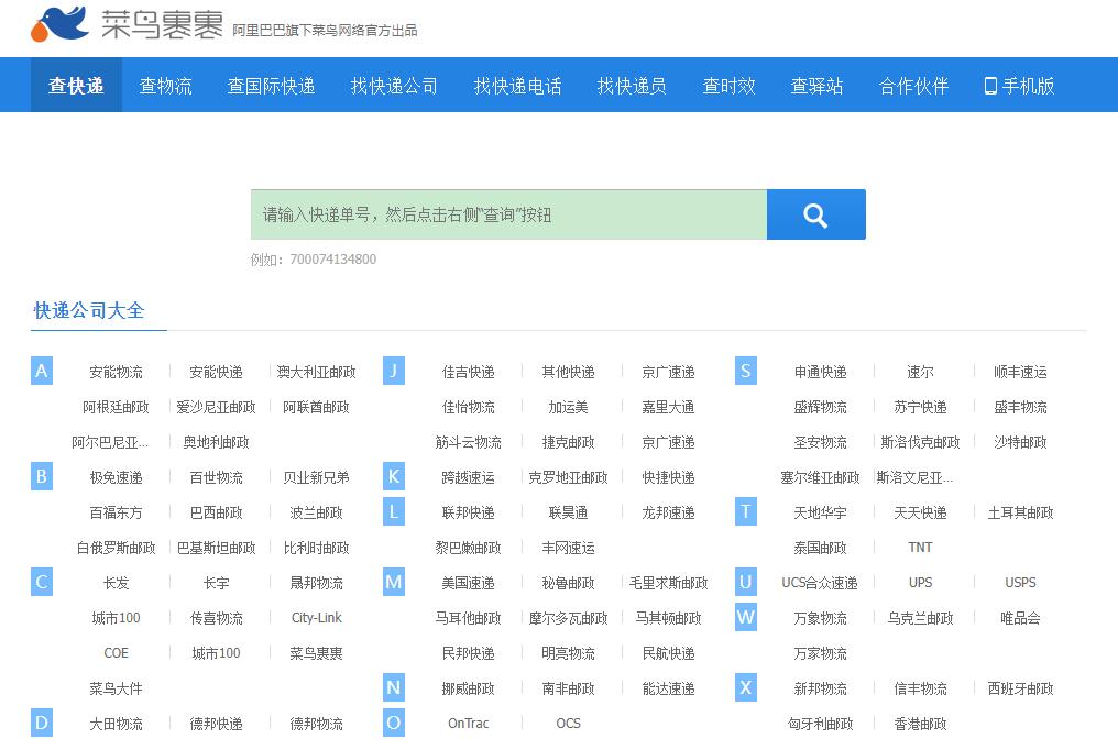快遞裹裹查快遞（菜鳥裹裹上門取件流程介紹）