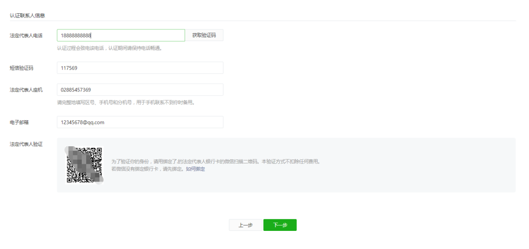 微信公眾號認證流程（公眾號藍v認證費用明細表）