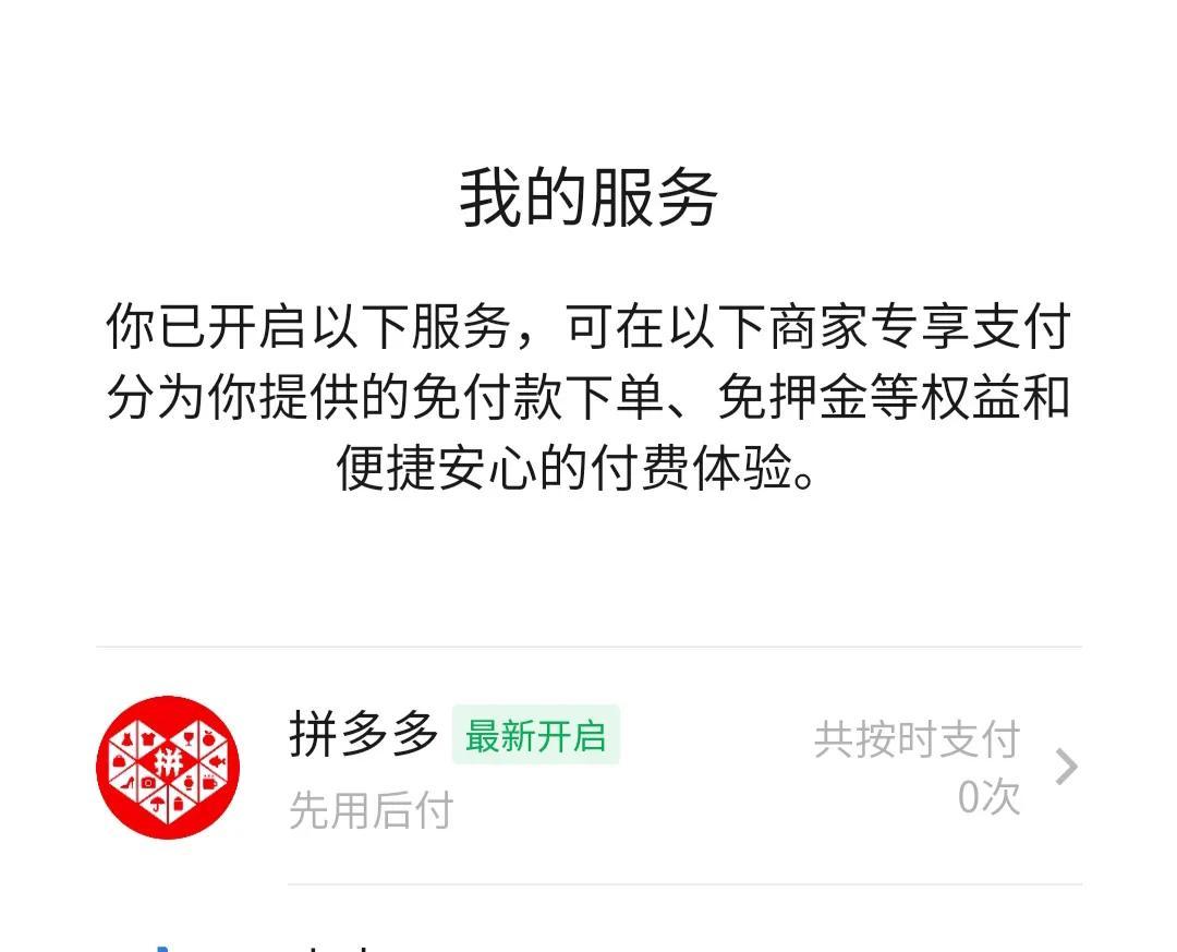 拼多多0元購是什么意思?拼多多關(guān)閉先用后付的流程步驟