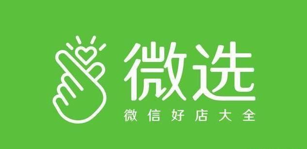 微選入駐條件？微選平臺簡介概況