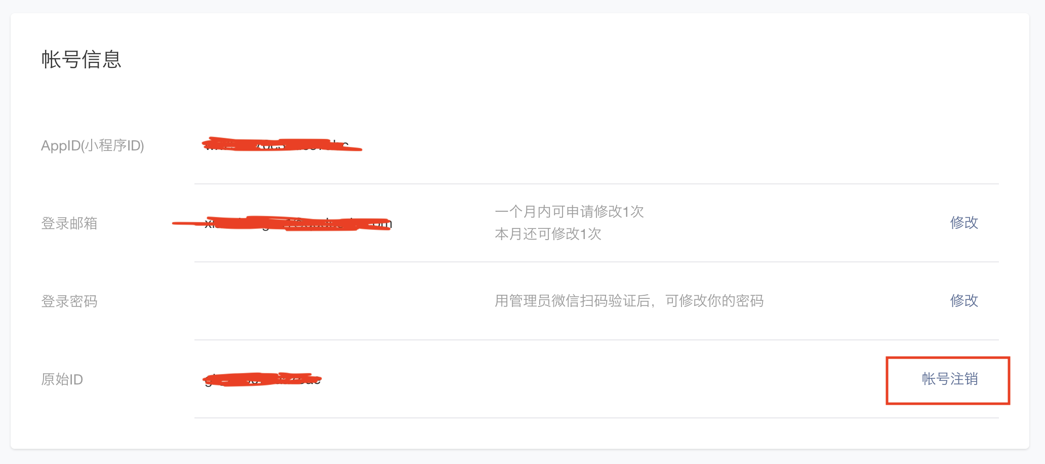 什么是小程序管理員？微信小程序注銷個人信息的流程及步驟