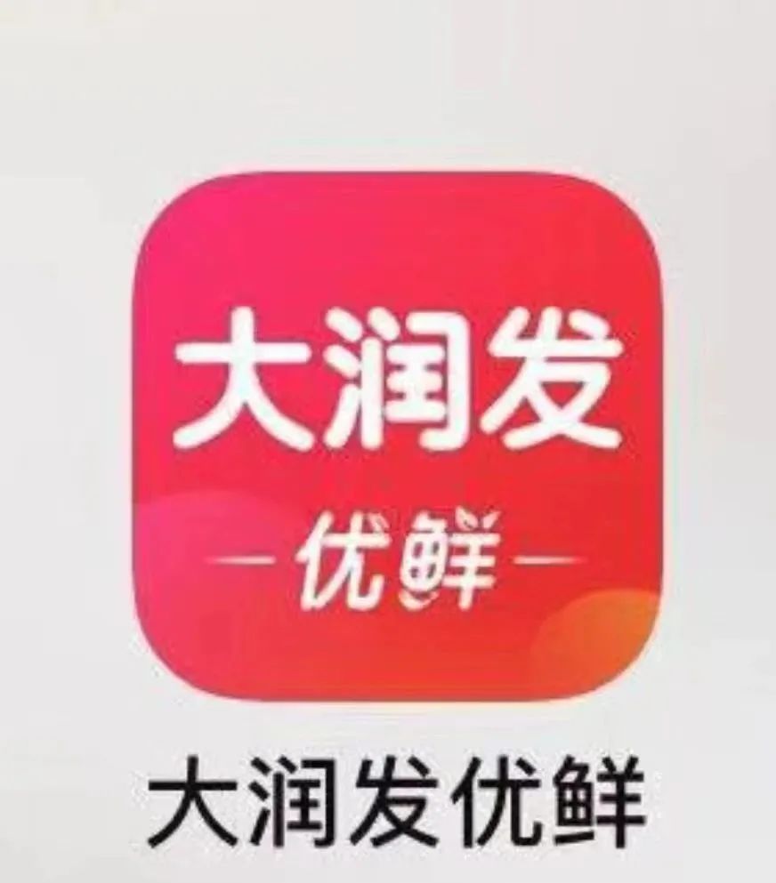 大潤發優鮮app下載（大潤發網上商城送貨流程及方式）