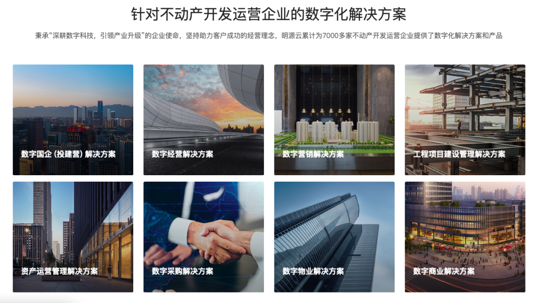 明源云采購會員多少錢一年？明源云系統(tǒng)收費標準表一覽