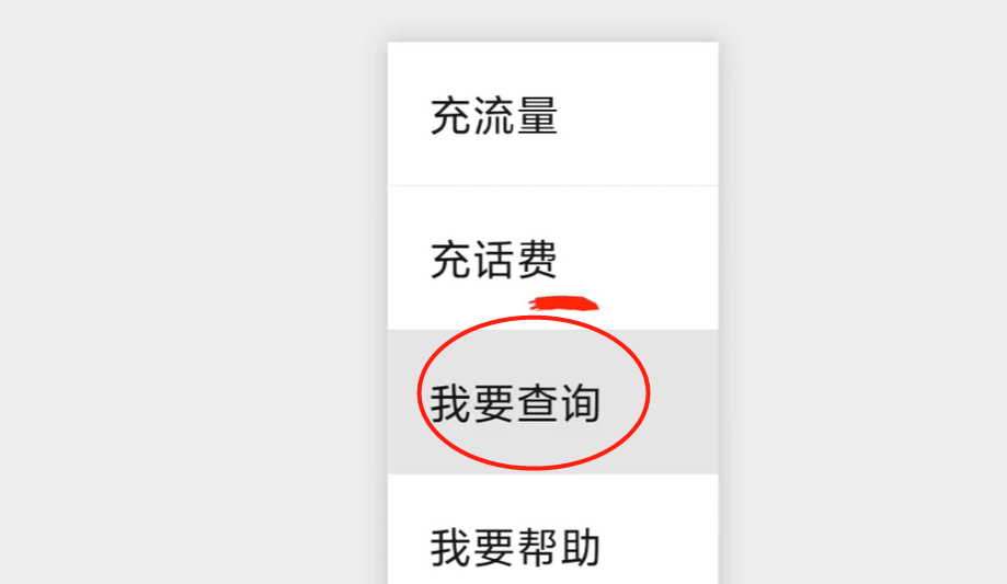 中國移動(dòng)查詢話費(fèi)余額（快速查詢話費(fèi)余額的方法教程）