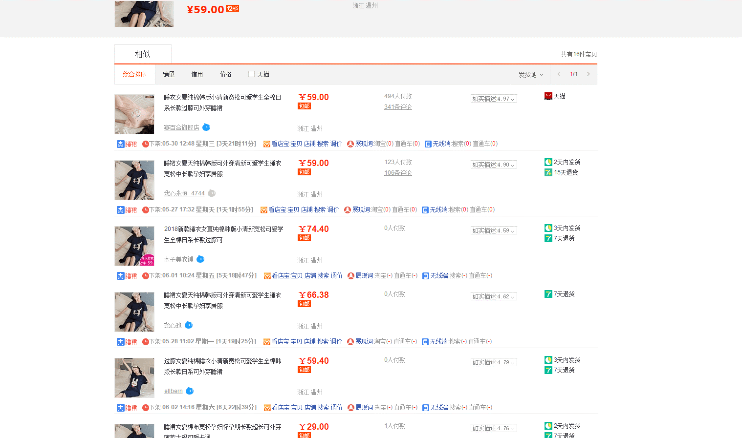 店偵探插件怎么安裝（店透視插件使用詳細教程）