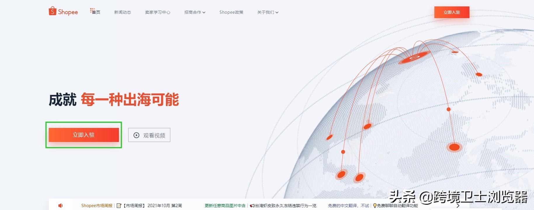 蝦皮跨境電商平臺官網（蝦皮電商注冊開店流程及條件）
