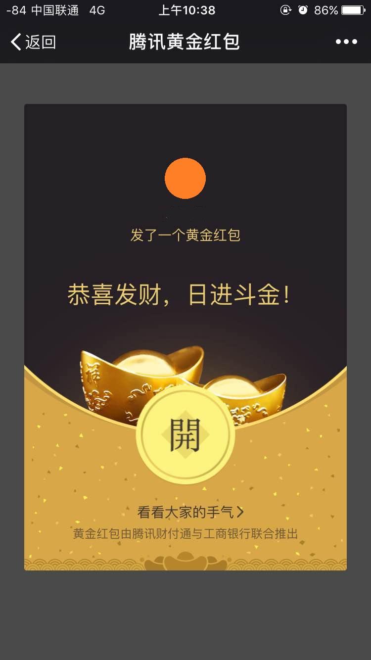 微信黃金紅包怎么提現？微信黃金紅包提現的詳細教程