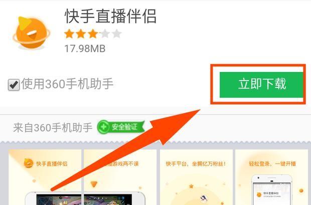 快手怎么直播游戲？快手做游戲直播的詳細教程