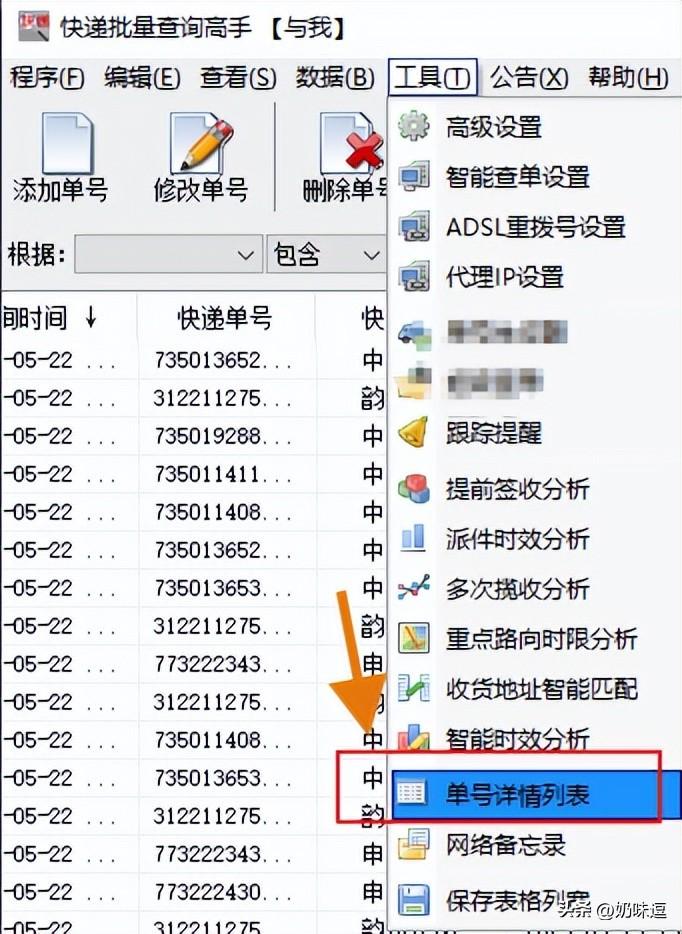 中通快遞查運費明細（中通快遞運單明細表查看教程分享）