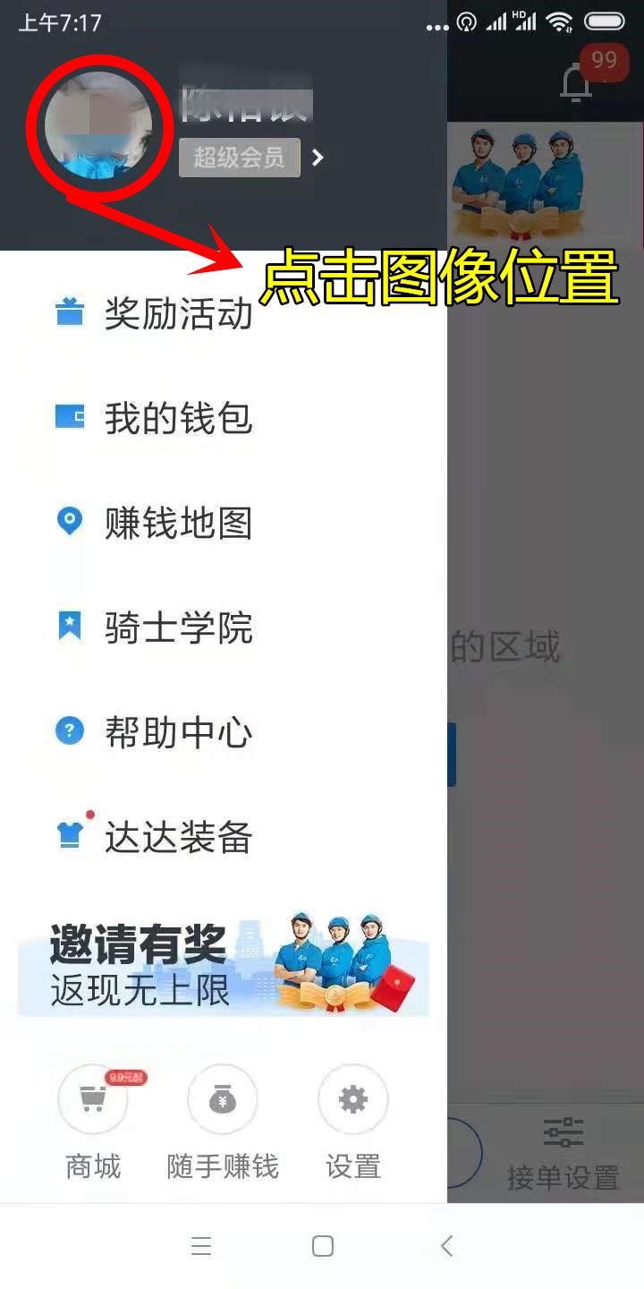 達(dá)達(dá)平臺(tái)客服電話（達(dá)達(dá)平臺(tái)商家版app下載操作教程）