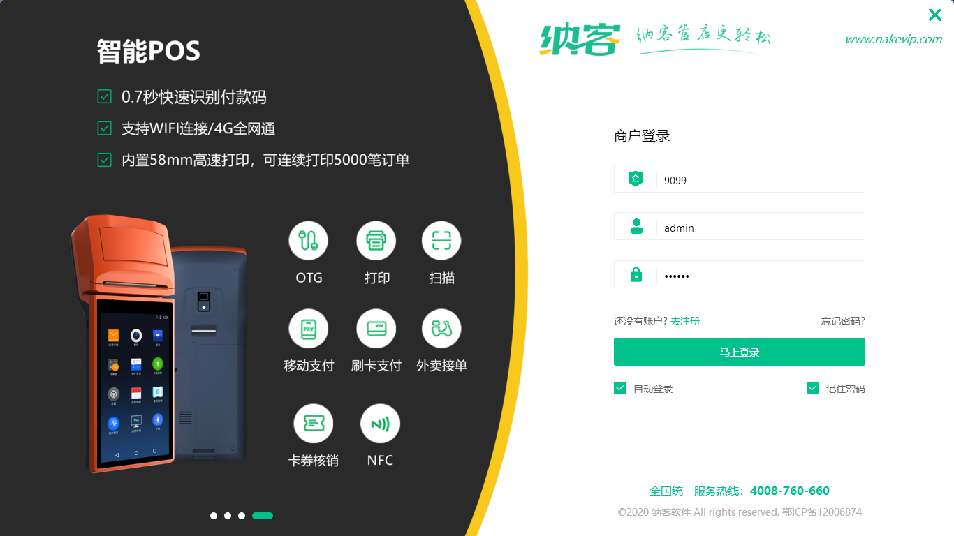 思迅收銀系統（超市收銀系統軟件排名前十）