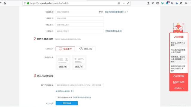 拼多多商家電腦版登錄（拼多多官網注冊店鋪流程步驟詳解）