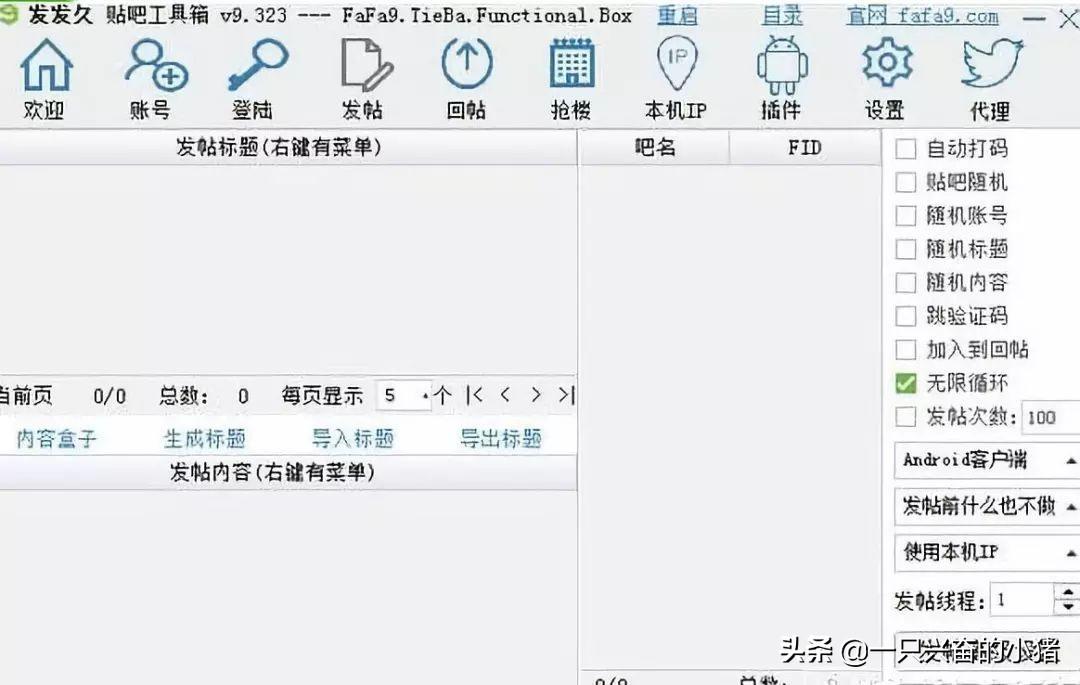 論壇頂貼軟件有哪些？百度貼吧頂貼軟件推薦