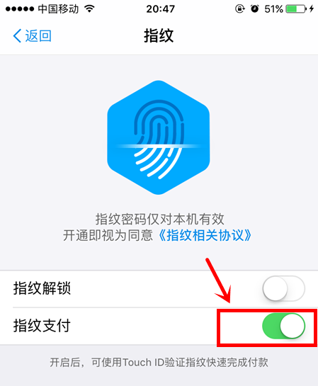掌紋支付怎么開通？支付寶指紋支付開通方法及步驟