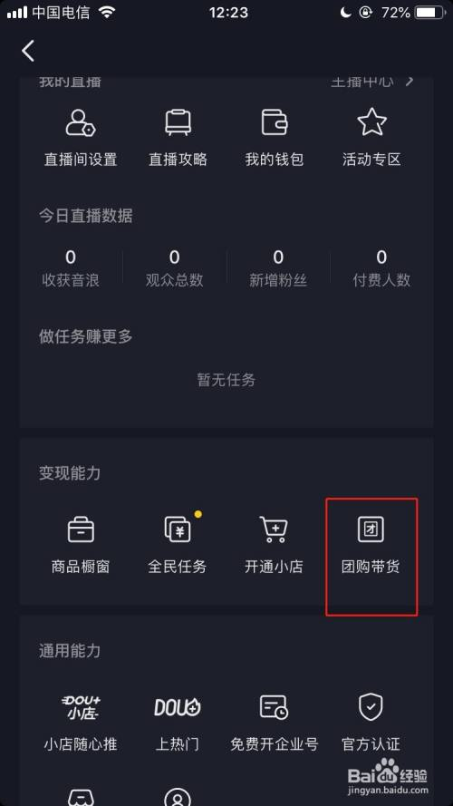 抖音藍(lán)v怎么開通團(tuán)購功能？抖音推廣平臺(tái)收費(fèi)標(biāo)準(zhǔn)表一覽