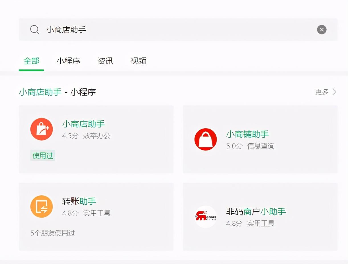 微店購物記錄怎么查看？微信開店鋪的條件及費用