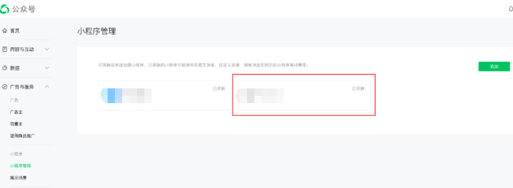公眾號關聯小程序怎么弄？公眾號加入小程序的詳細教程