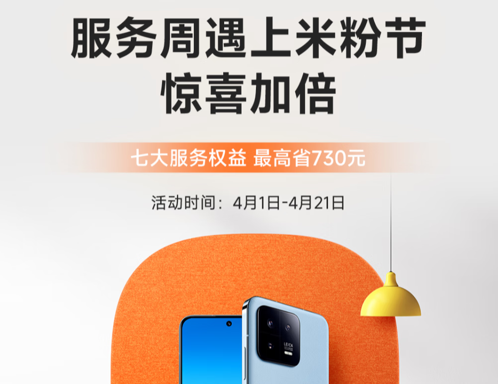 小米活動日是什么時(shí)候？2023年米粉節(jié)活動時(shí)間表一覽
