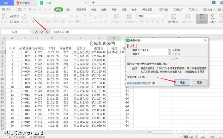如何用excel做倉庫管理系統？快速學倉庫報表的流程及技巧