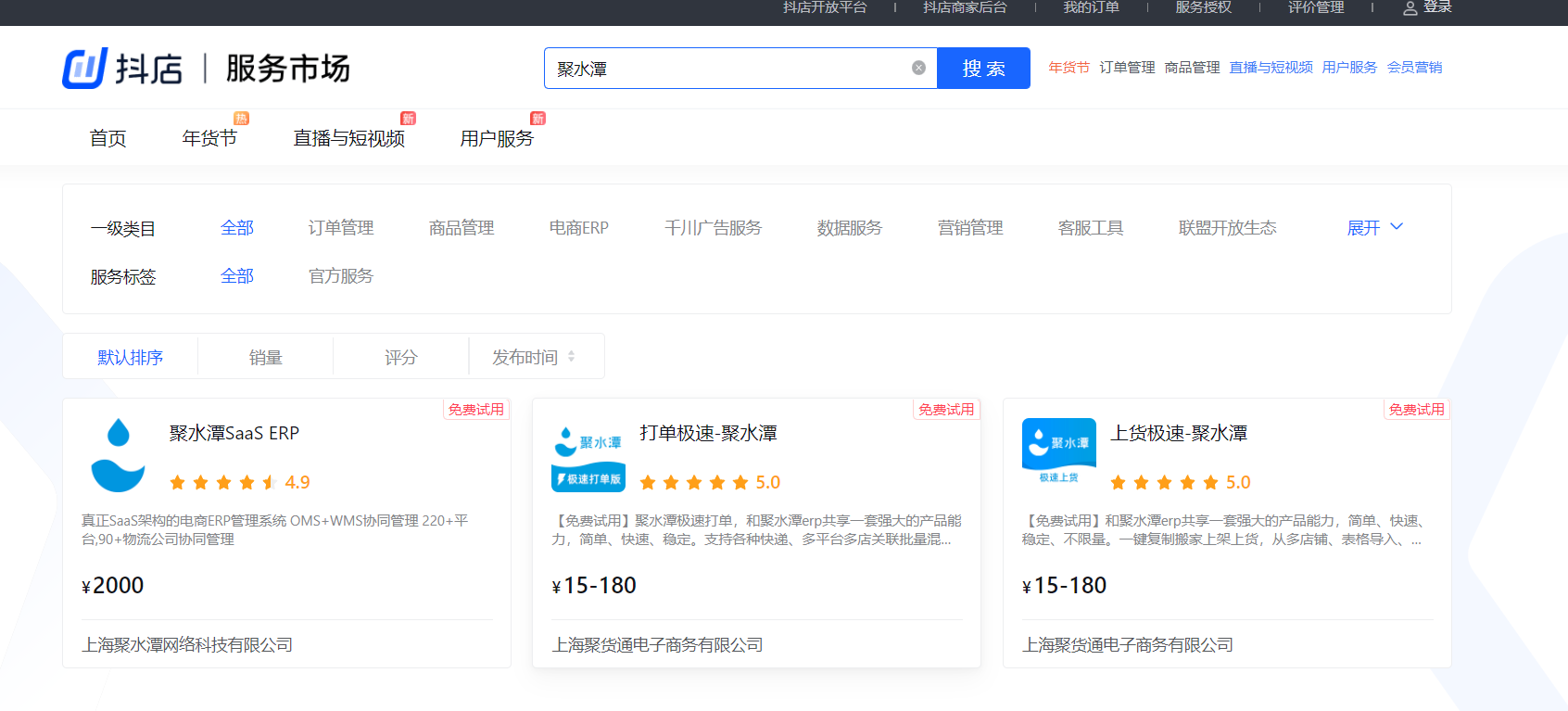 聚水潭erp登錄賬號是什么？解析聚水潭erp系統使用教程