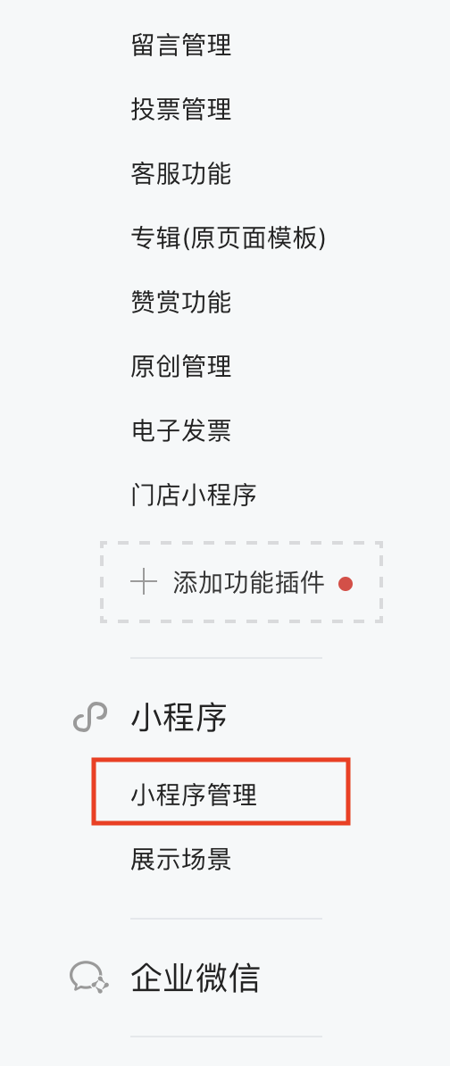 什么是小程序管理員？微信小程序注銷個人信息的流程及步驟