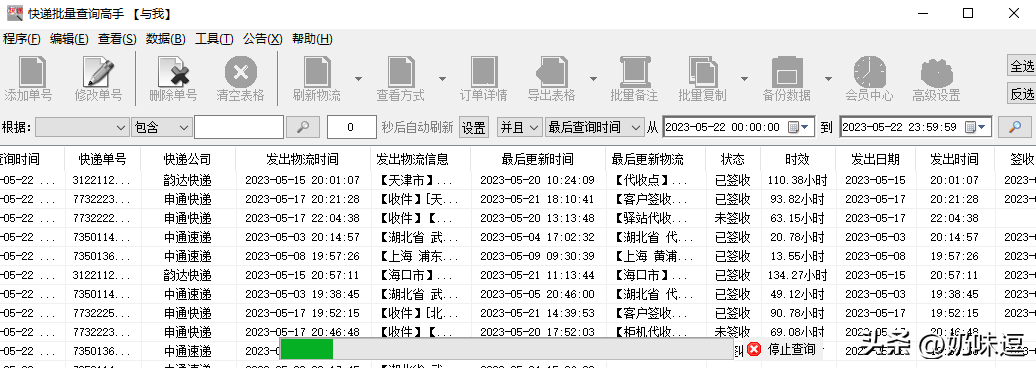 中通快遞查運費明細（中通快遞運單明細表查看教程分享）