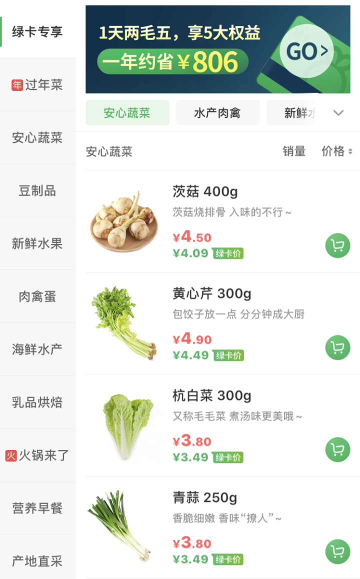 盒馬生鮮超市app下載（生鮮配送平臺排行榜前十名）