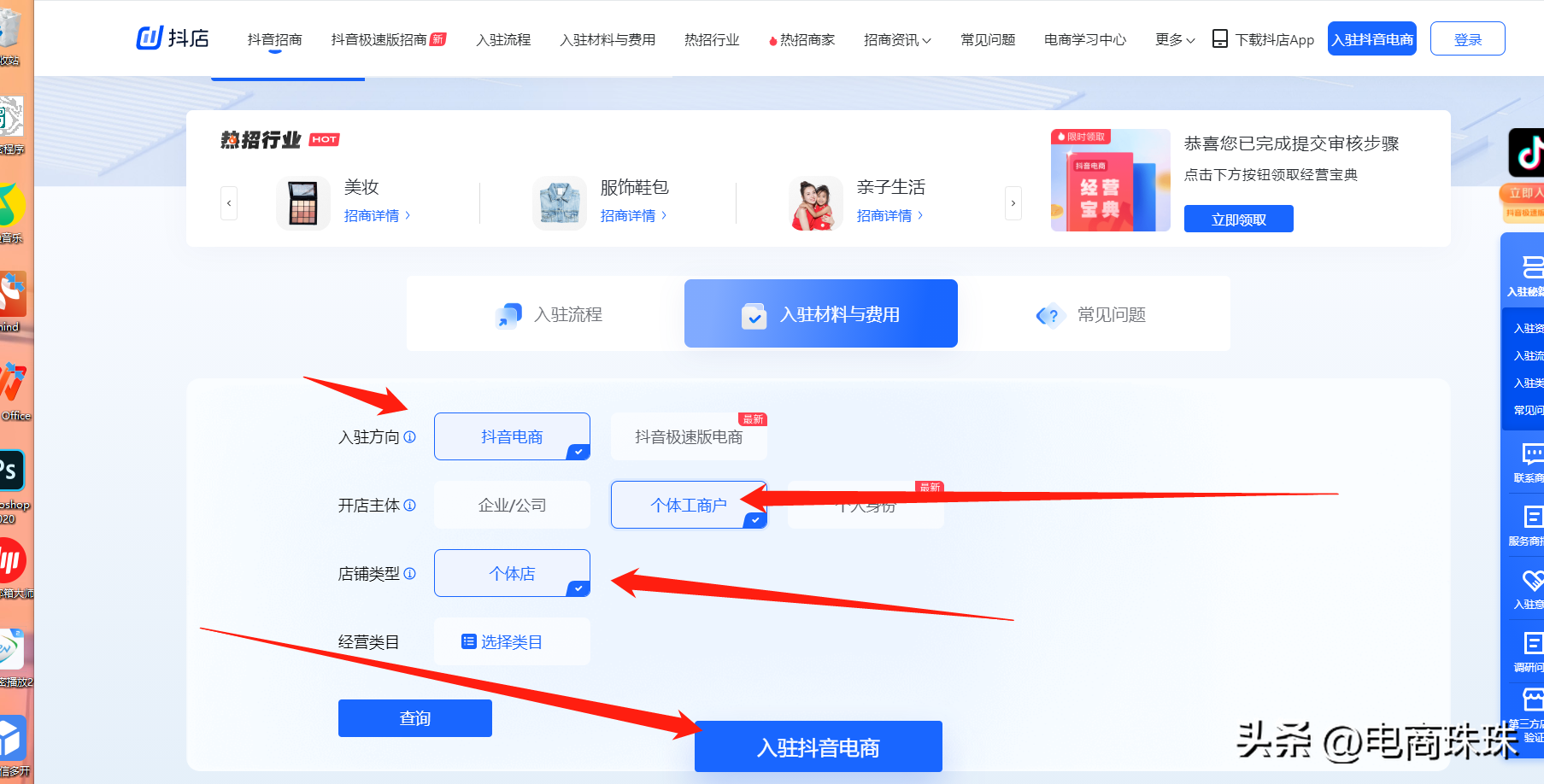 抖音后臺登錄（抖店商家入駐流程及條件）