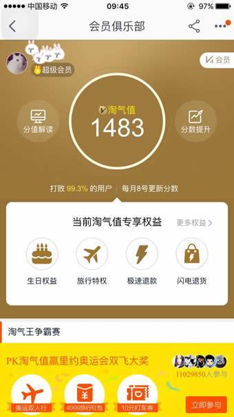 淘氣值怎么增加？淘寶快速提升淘氣值的方法技巧
