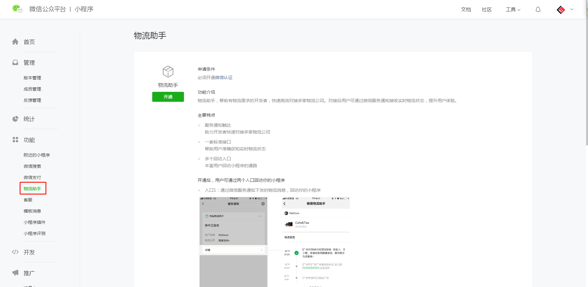小程序管理后臺（微信后臺小程序管理系統(tǒng)使用教程）