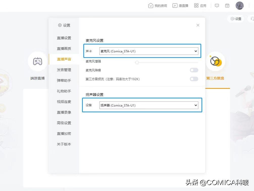 直播背景音樂怎么設(shè)置？電腦直播放背景音樂的方法