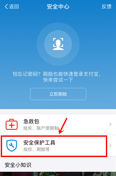 掌紋支付怎么開通？支付寶指紋支付開通方法及步驟