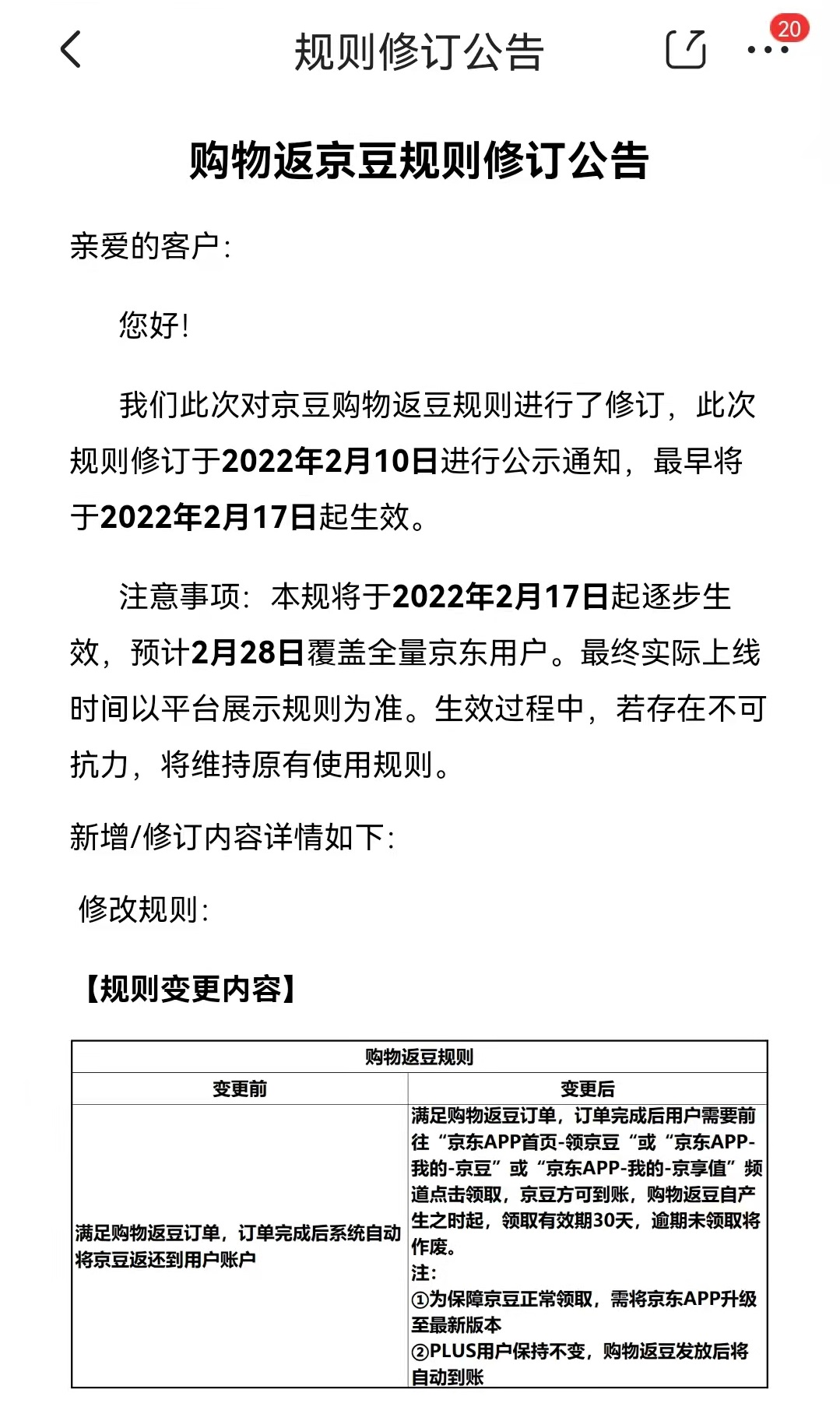 京豆有什么用京豆怎么用？京東金豆抵扣方法及使用規則
