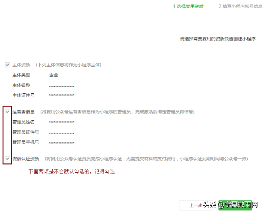 小程序注冊認證流程（個人小程序轉企業小程序的教程分享）