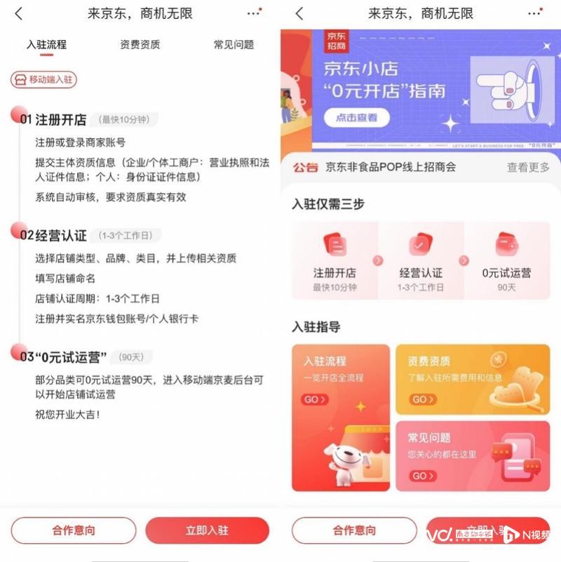 京東微店怎么開？京東微店入駐流程及條件