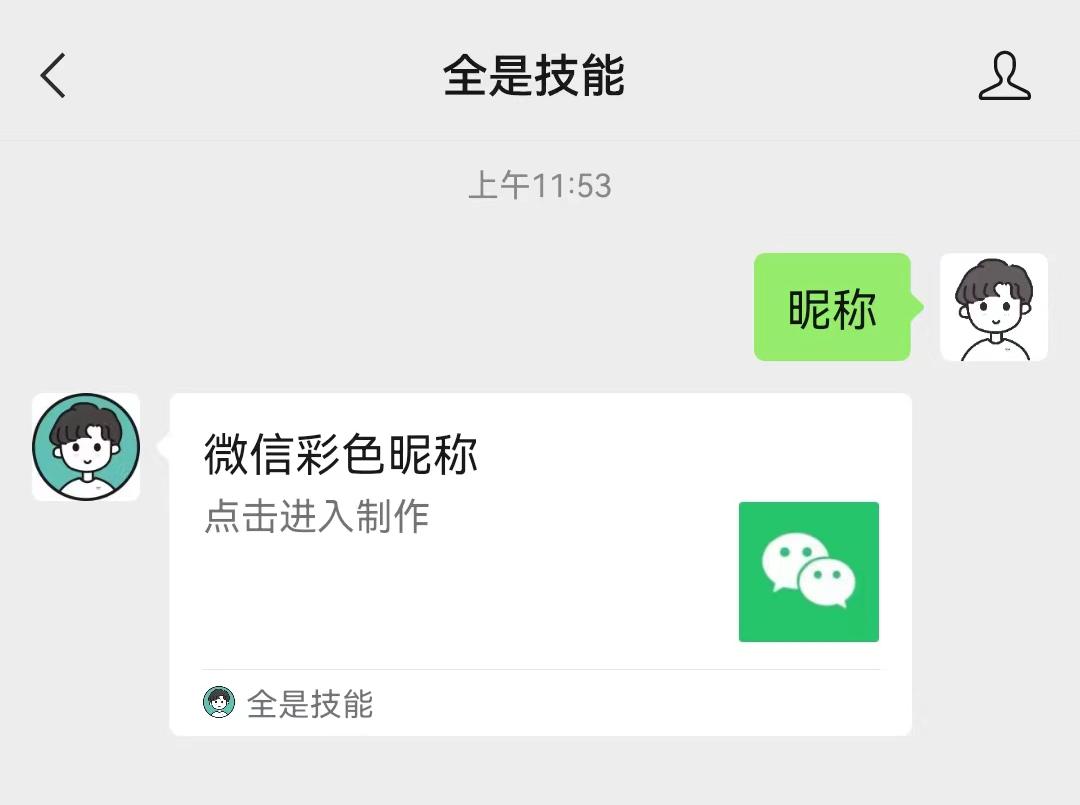 微信彩色昵稱怎么設置（微信獲取彩色字體的方法技巧）