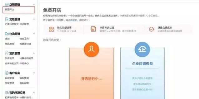淘寶網賣家中心入口（淘寶店鋪買賣交易平臺排行榜）