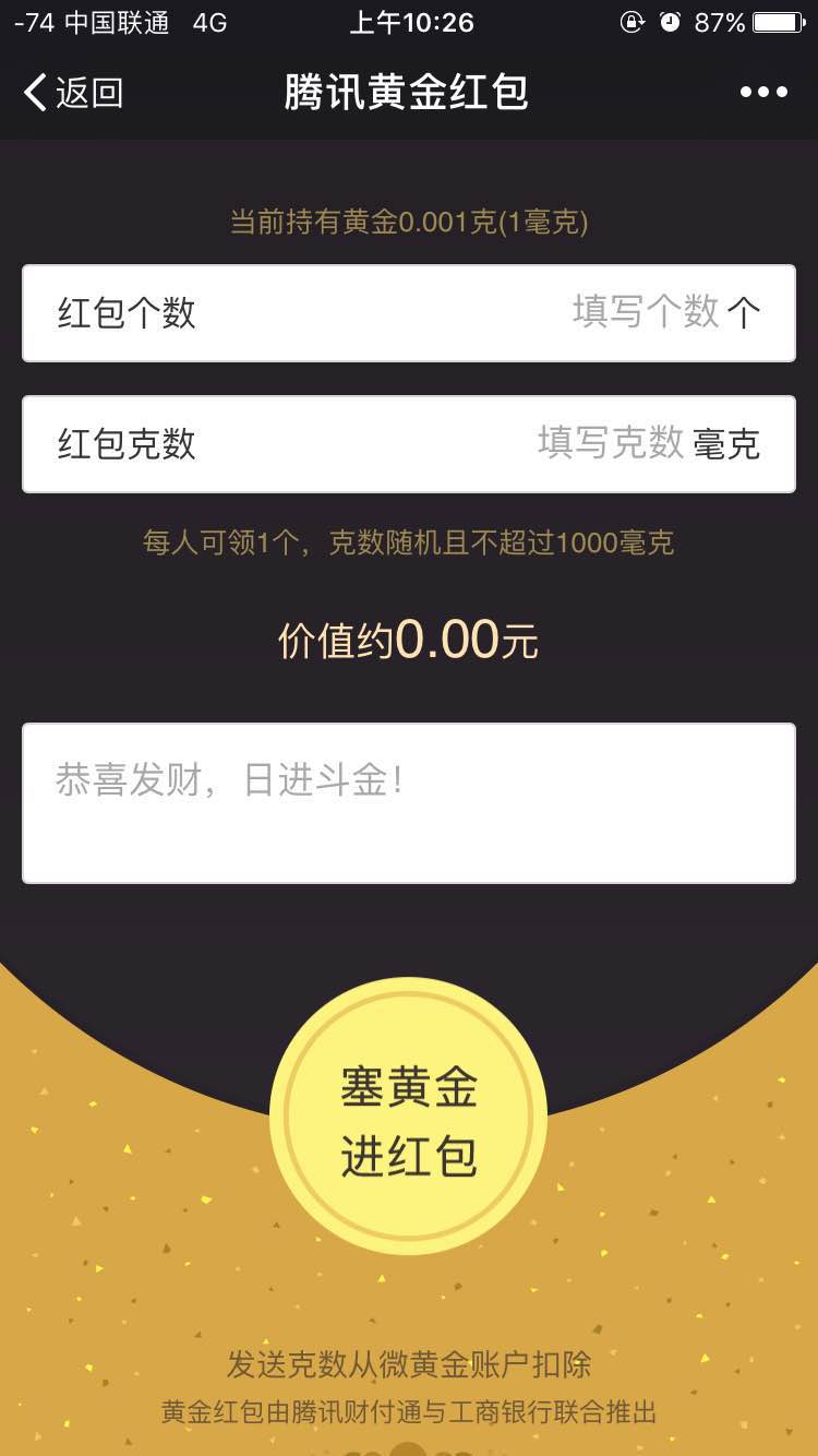 微信黃金紅包怎么提現？微信黃金紅包提現的詳細教程