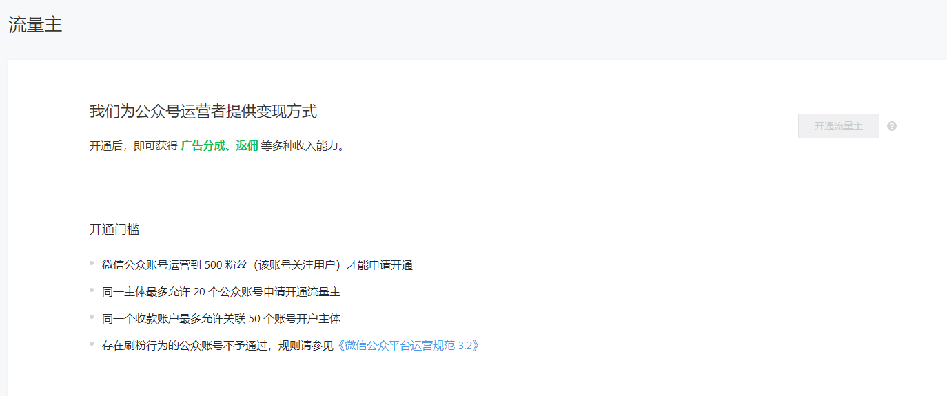 廣告主和流量主的區別？盤點小程序推廣的十種方式