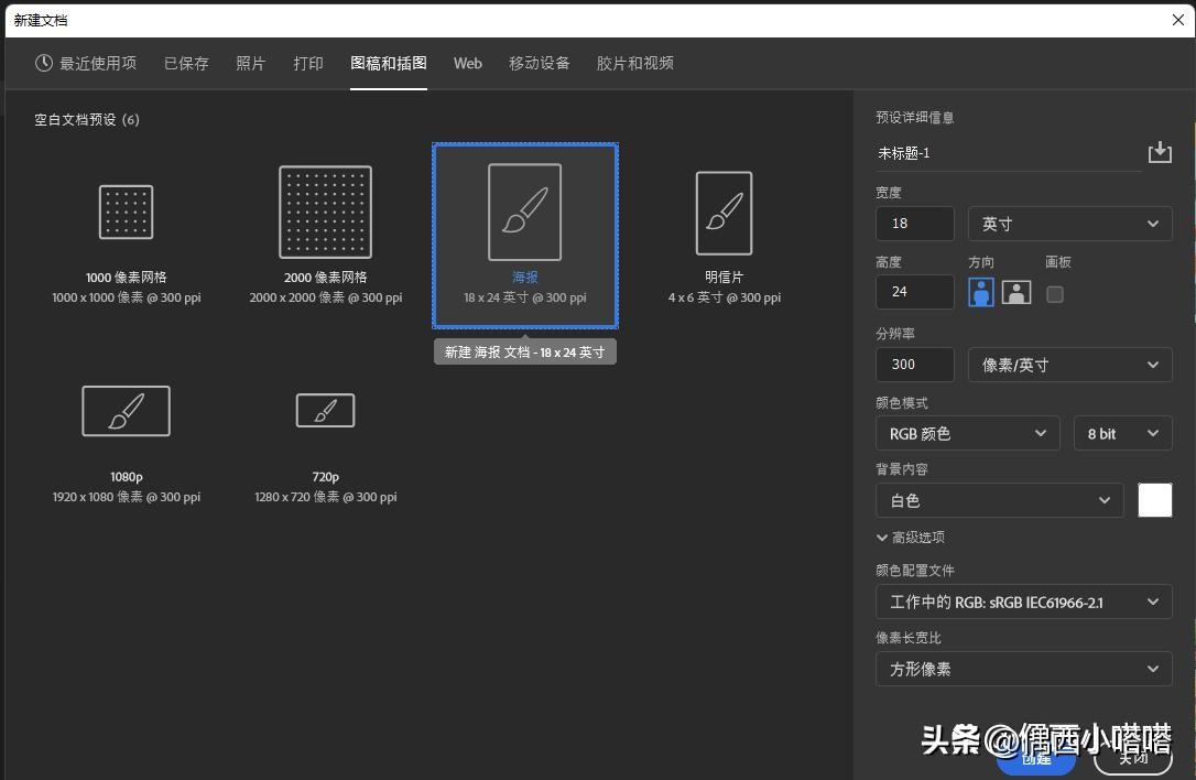 海報規(guī)格一般多大？免費海報制作app排行榜