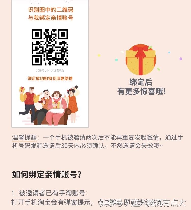 淘寶親情卡怎么取消？淘寶親情賬號功能介紹