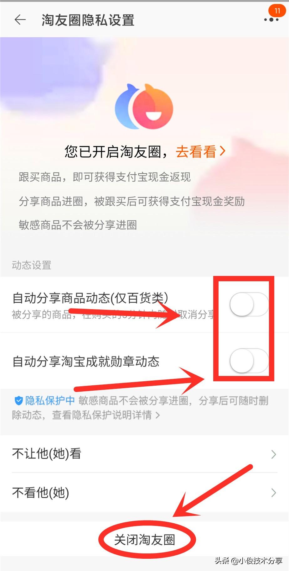 淘友圈怎么關閉？淘友圈刪除好友流程及步驟詳解